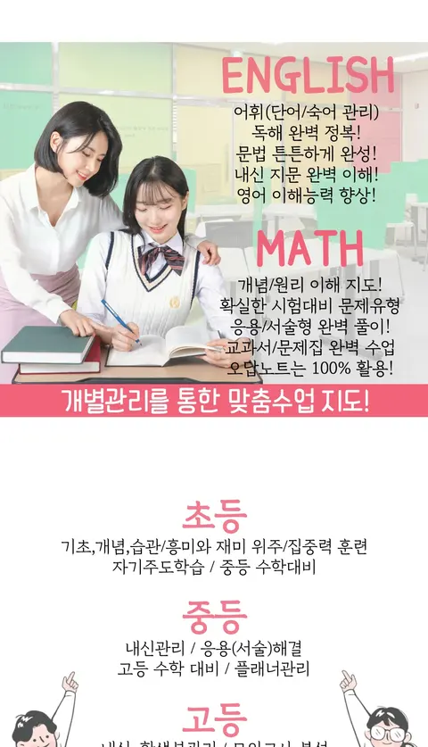 달동 국영수학원 본문 안내 7/11
