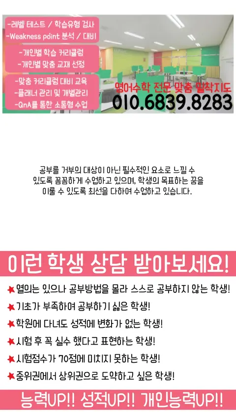 달동 국영수학원 본문 안내 9/11