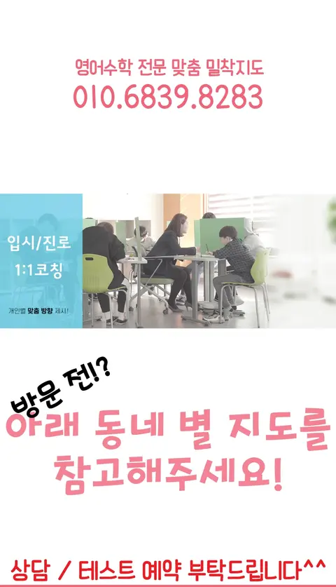 달동 국영수학원 본문 안내 10/11