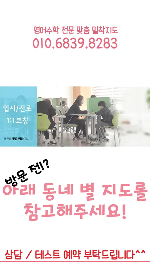 목동 국영수학원 본문 안내 10/11