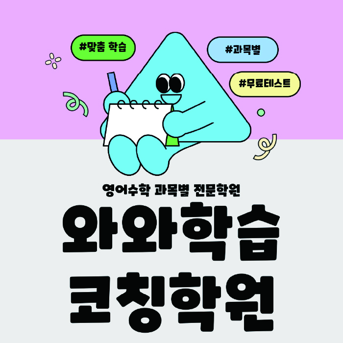 병점 보습학원 와와학습코칭학원 대표