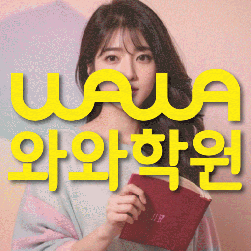 권선동 초등 수학학원 와와학습코칭학원 대표