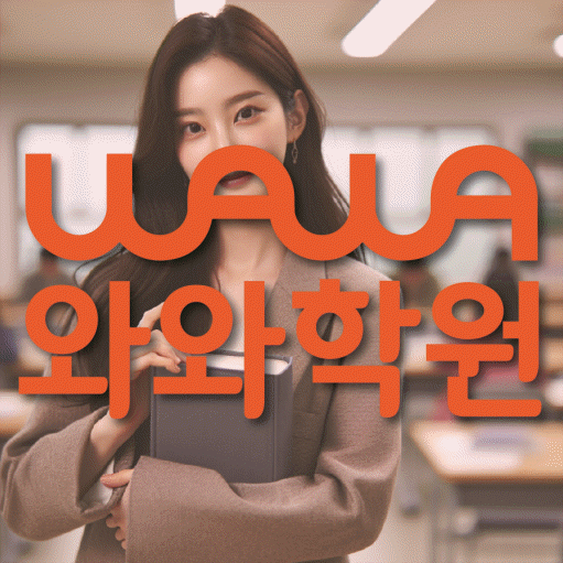 석우동 국영수학원 와와학습코칭학원 대표