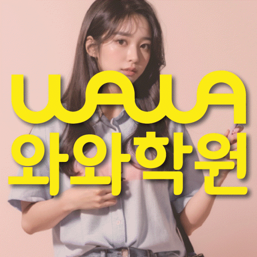 오산동 보습학원 와와학습코칭학원 대표