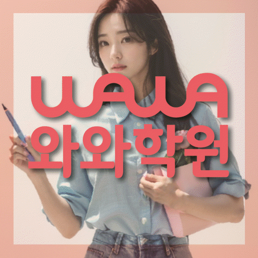 금광동 보습학원 와와학습코칭학원 대표