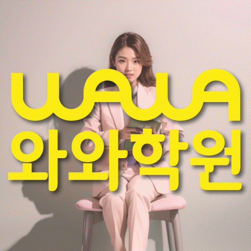 운정중앙 고등 수학학원 와와학습코칭학원 대표