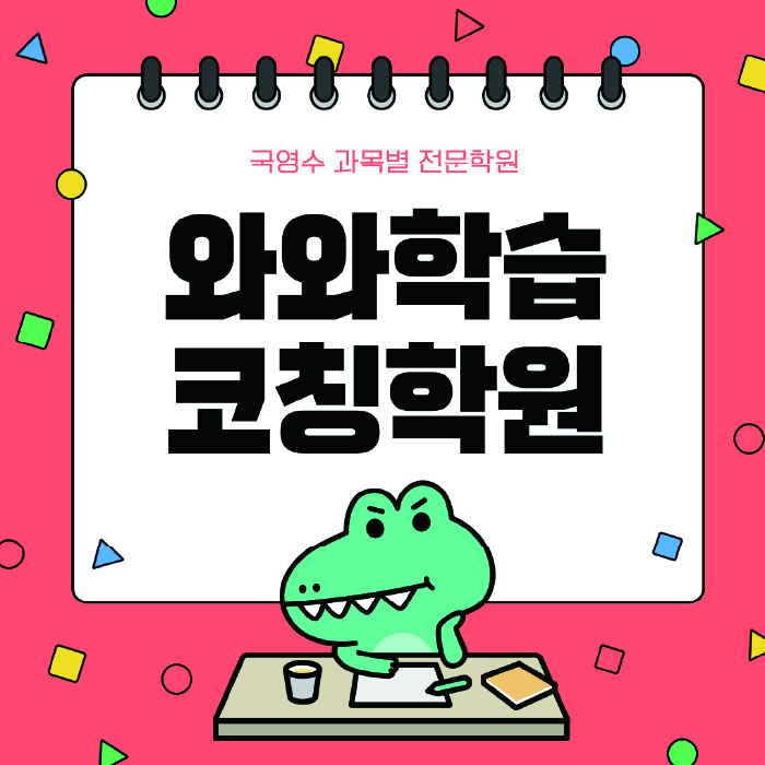 야탑 보습학원 와와학습코칭학원 대표