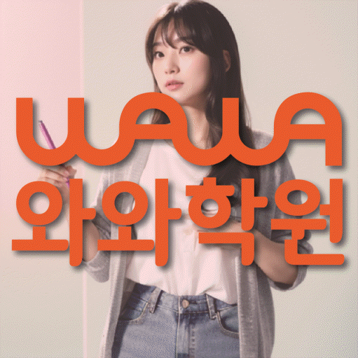 옥정신도시 중등 수학학원 와와학습코칭학원 대표