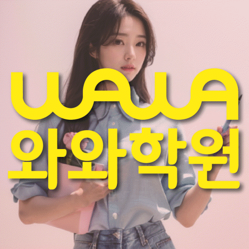 반송동 보습학원 와와학습코칭학원 대표