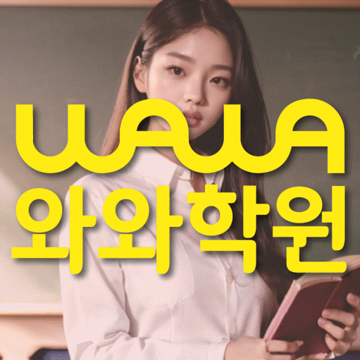 새롬동 보습학원 와와학습코칭학원 대표