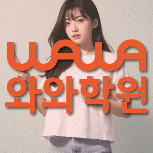 달동 보습학원 와와학습코칭학원 대표