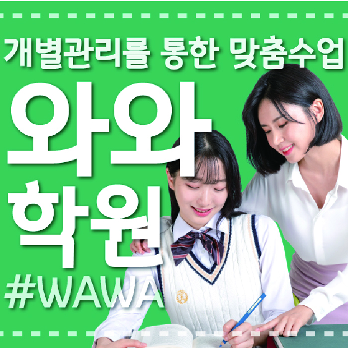 도안신도시 초등 수학학원 와와학습코칭학원 대표