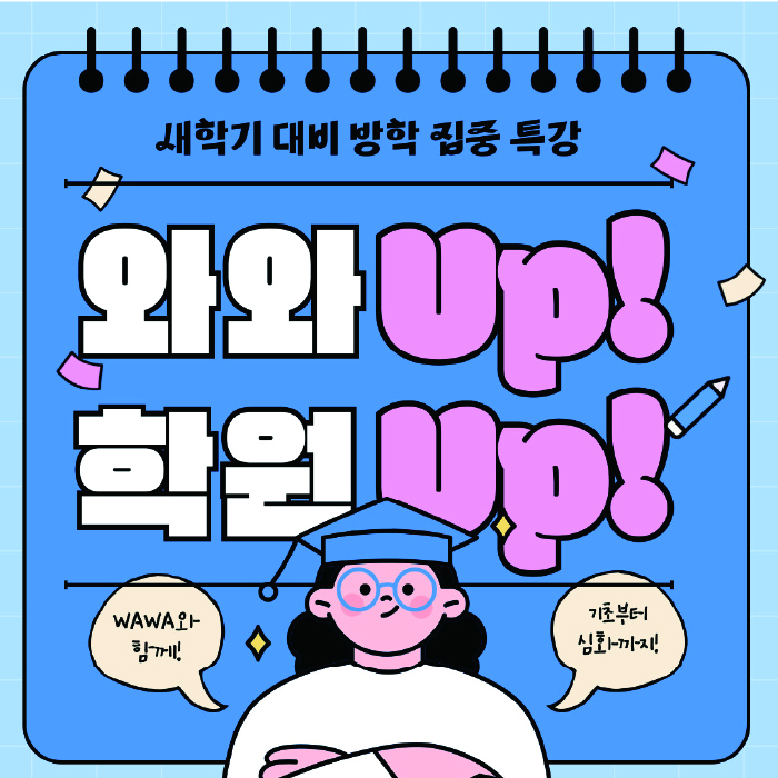 화명신도시 보습학원 와와학습코칭학원 대표