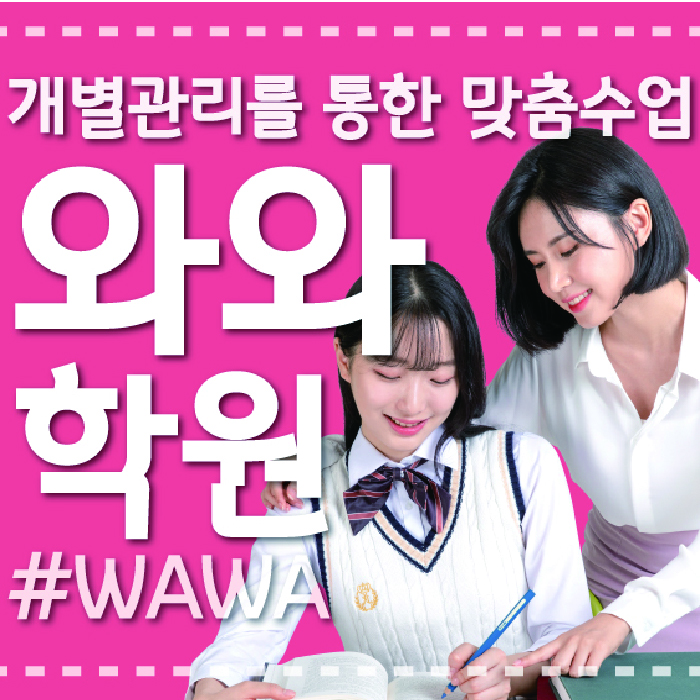 동패동 고등 수학학원 와와학습코칭학원 대표