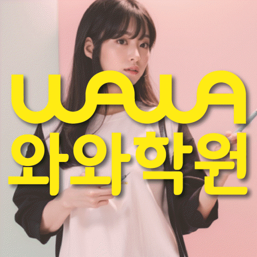 사직동 국영수학원 와와학습코칭학원 대표