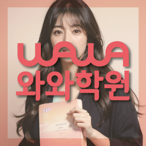 옥산동 보습학원 와와학습코칭학원 대표