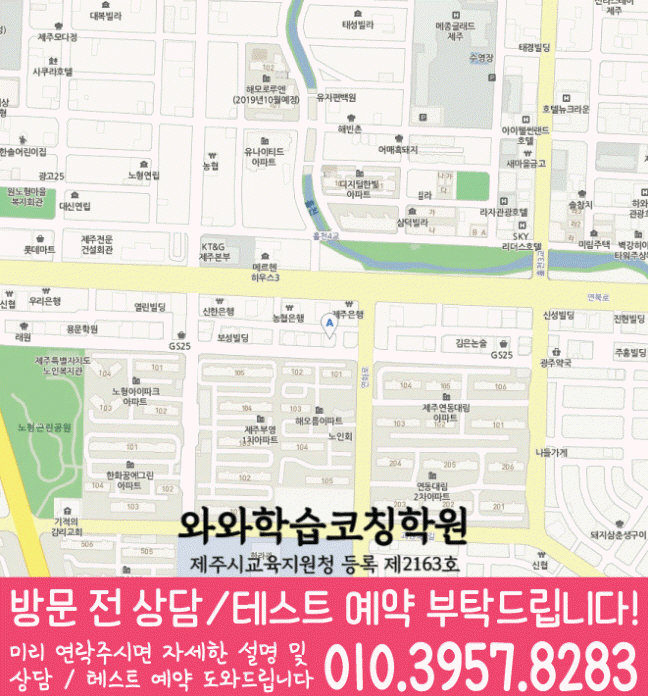 연동영어학원 지도 · 노형점 위치