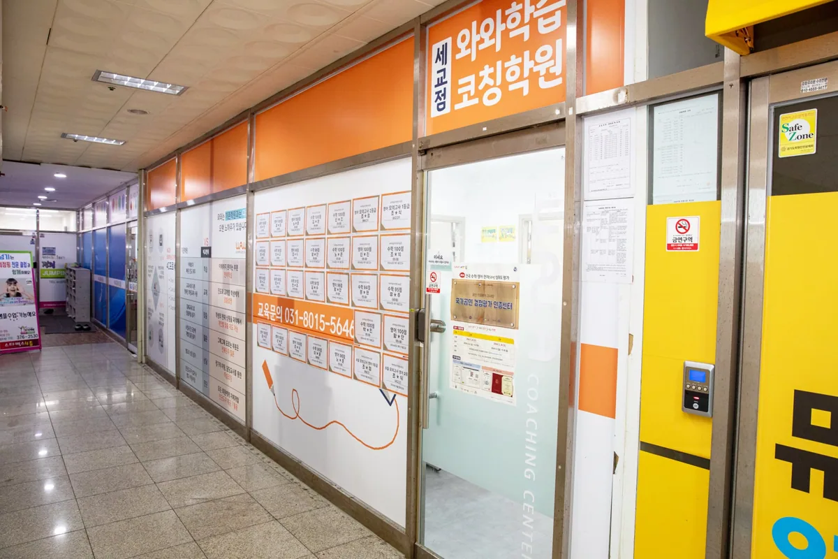 세교점 학습 공간