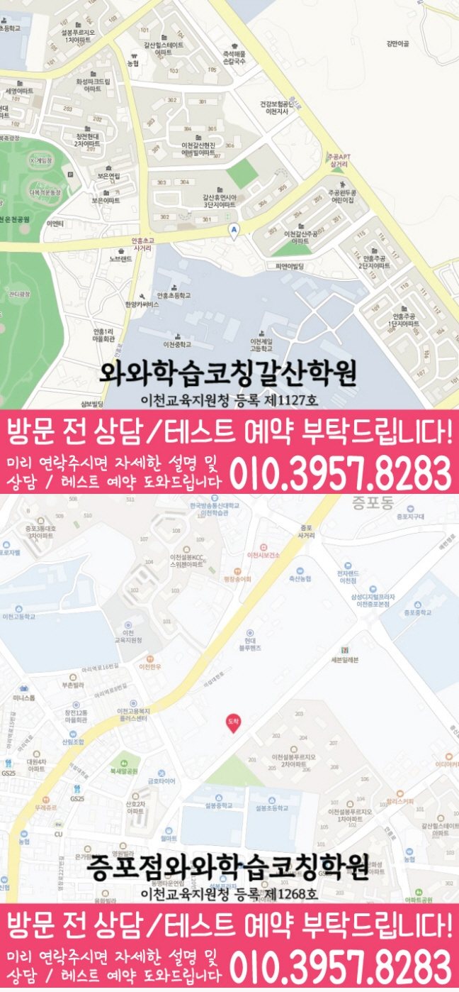 안흥동 보습학원 지도
