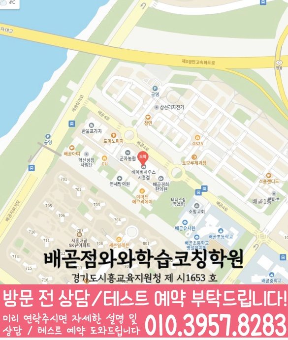 배곧 보습학원 지도