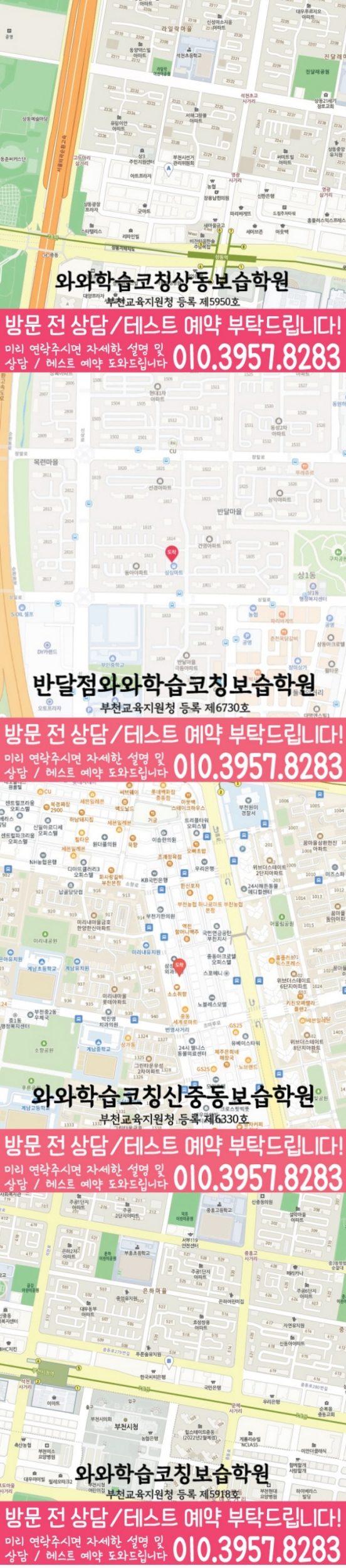 반달마을 중등 수학학원 지도