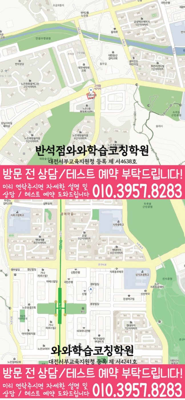반석동 보습학원 지도