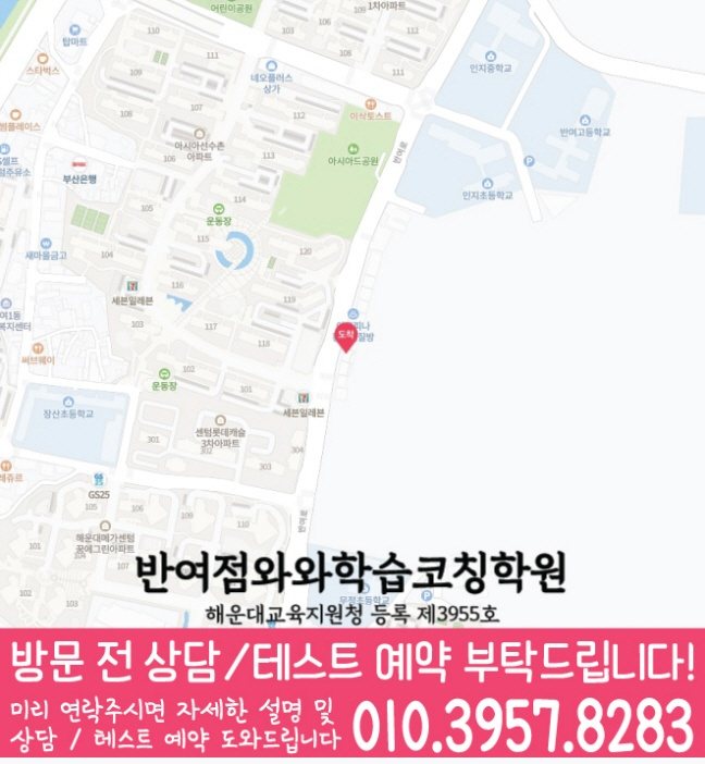 반여동 국영수학원 지도