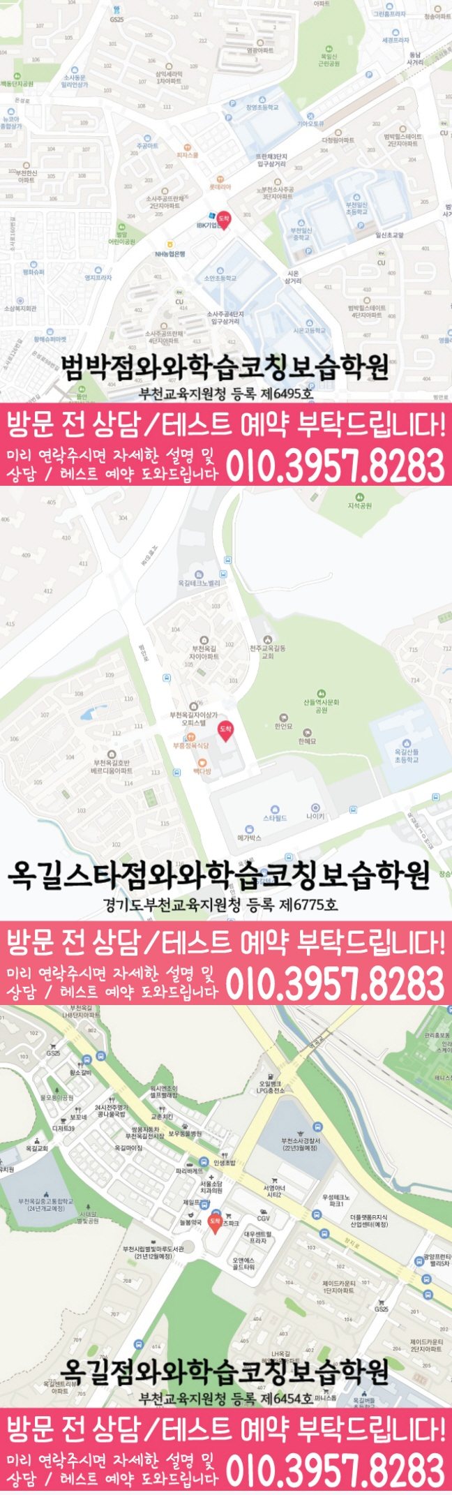범박동 보습학원 지도