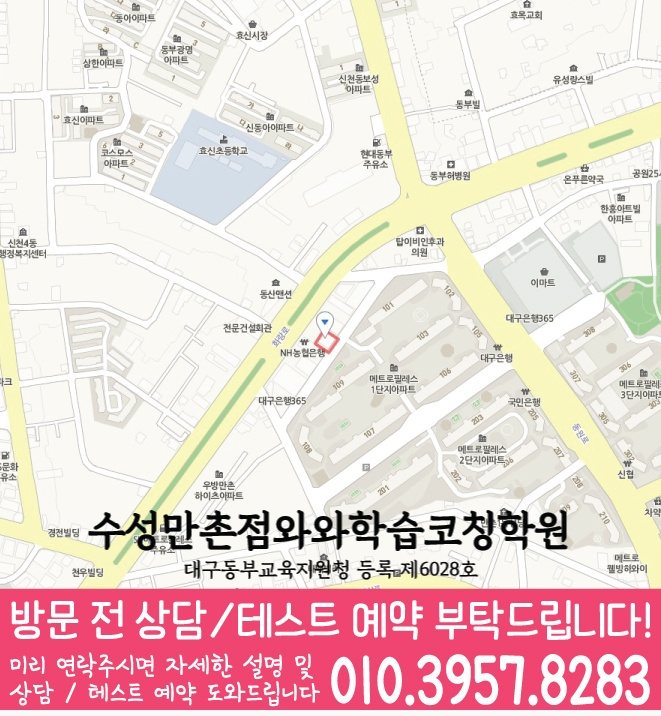 범어동 보습학원 지도