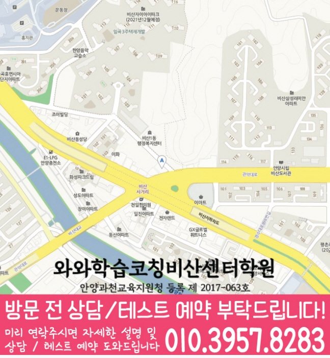 비산동 보습학원 지도