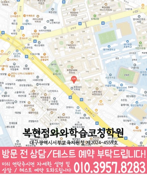 복현동 보습학원 지도