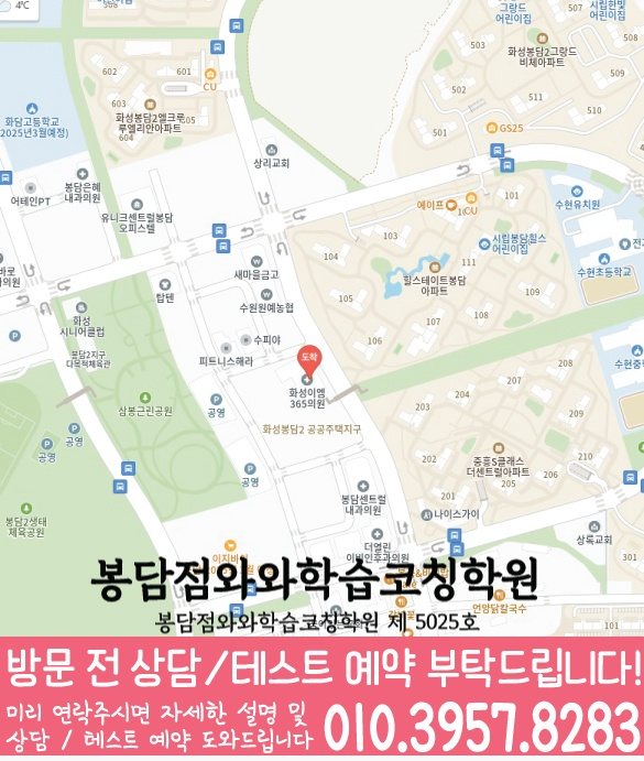 봉담읍 중등 영어학원 지도