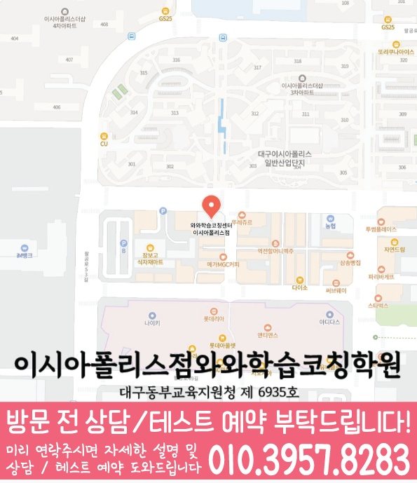 봉무동 보습학원 지도