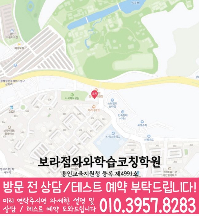 보라동 초등 영어학원 지도