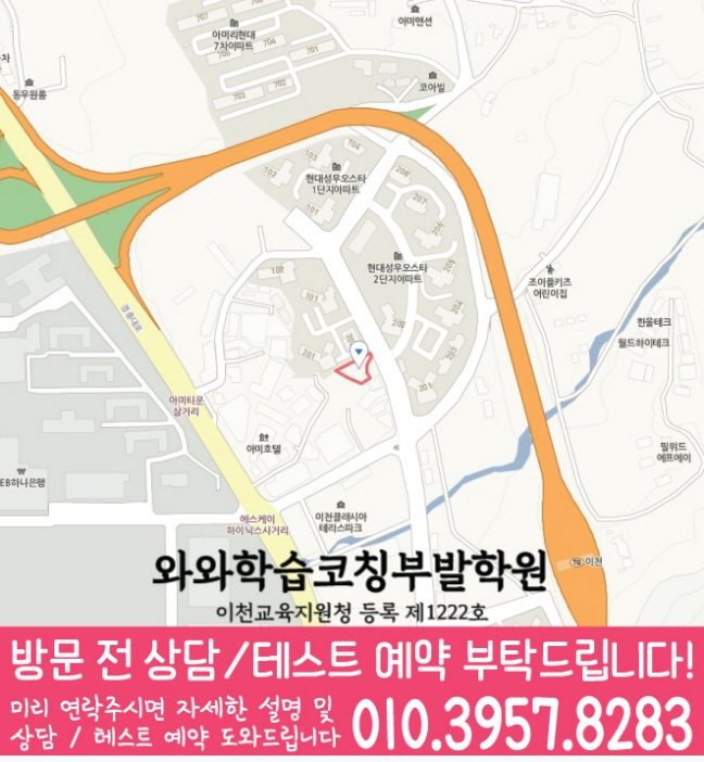 부발읍 보습학원 지도