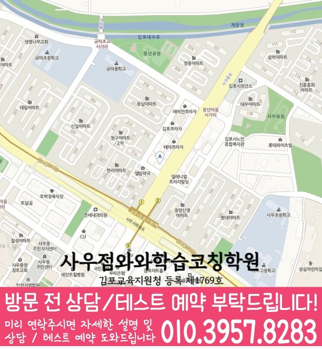 북변동 국영수학원 지도