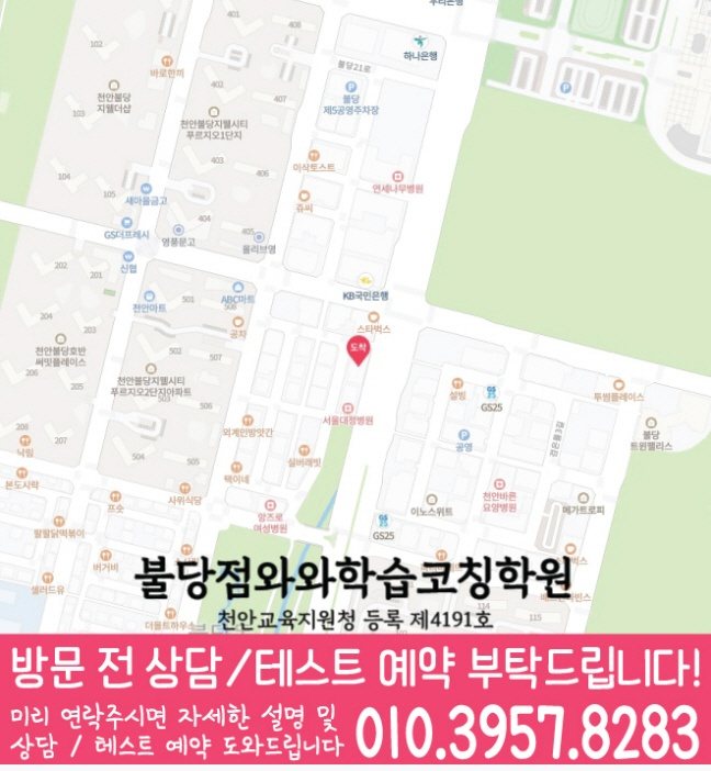 불당동 중등 수학학원 지도
