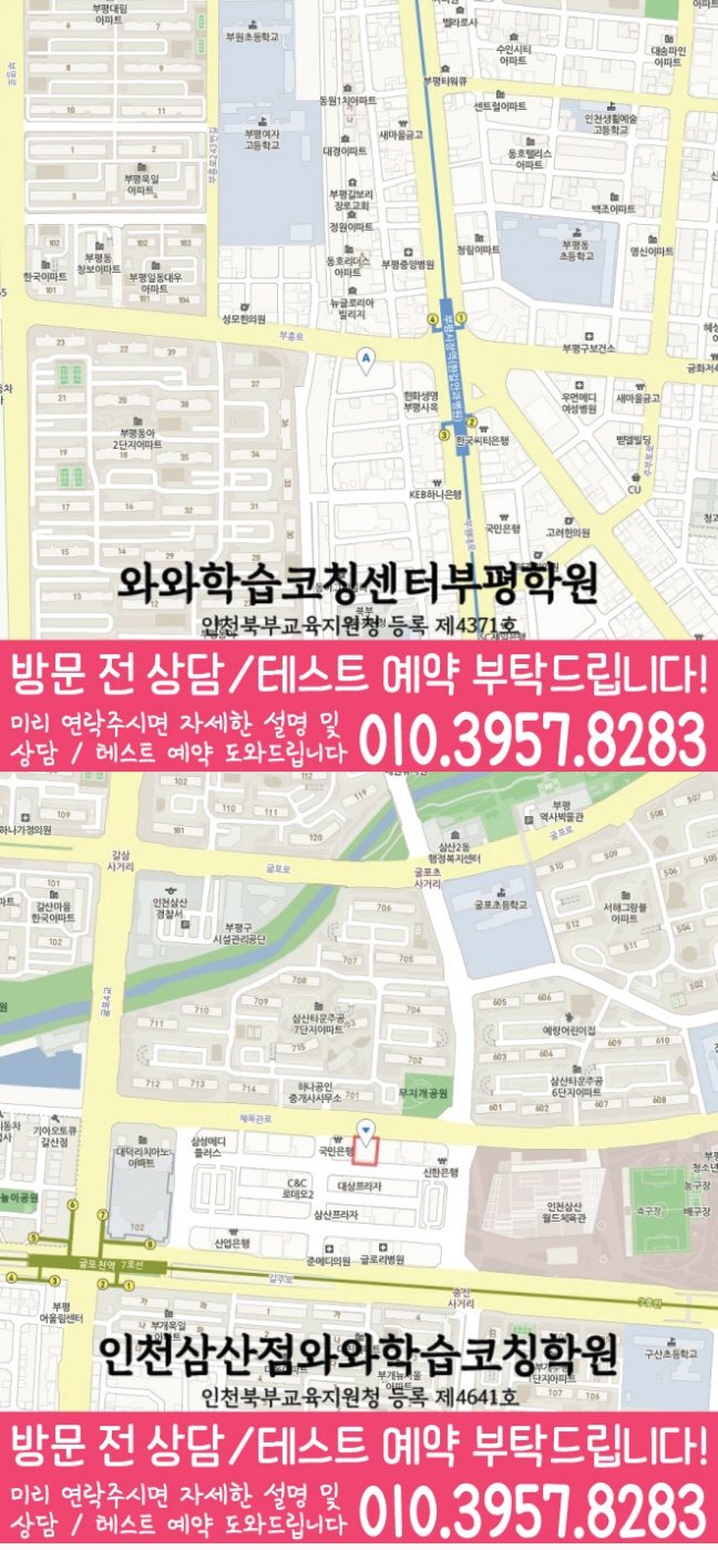 부평동 보습학원 지도