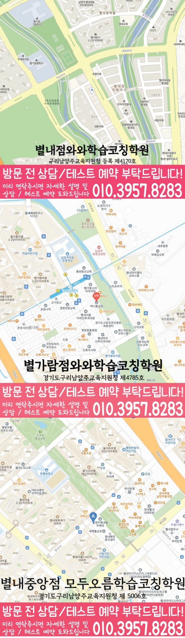 별내 보습학원 지도