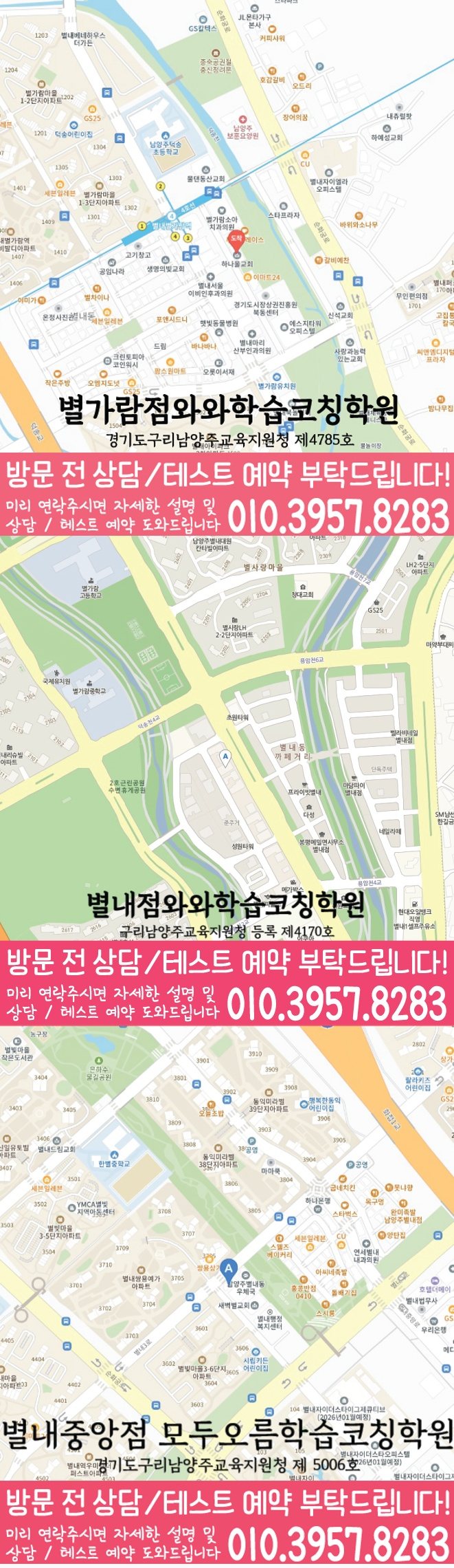 별내중앙 중등 수학학원 지도