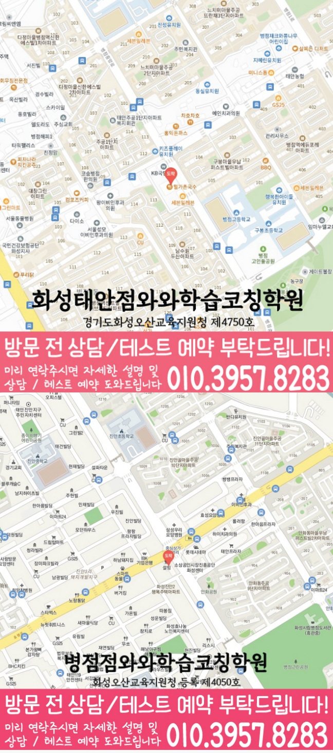 병점동 보습학원 지도