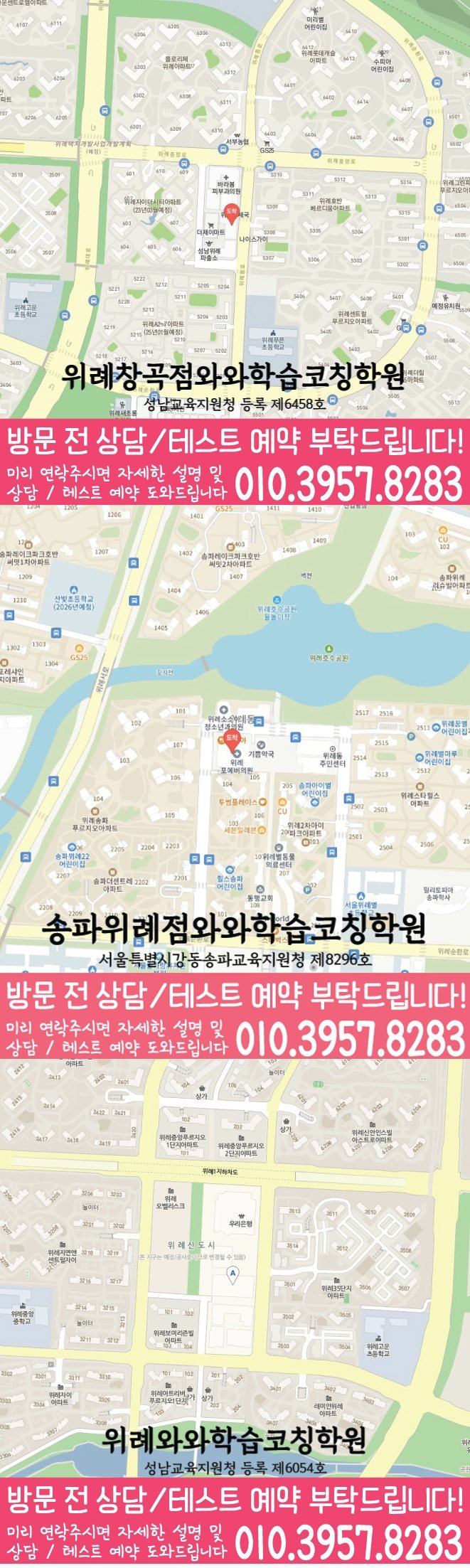 창곡동 보습학원 지도