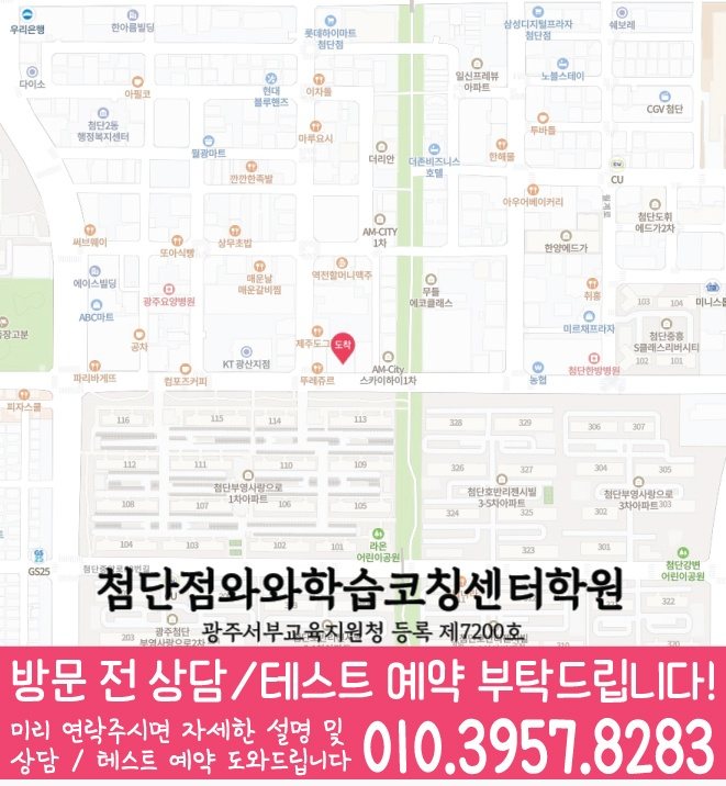 첨단 국영수학원 지도