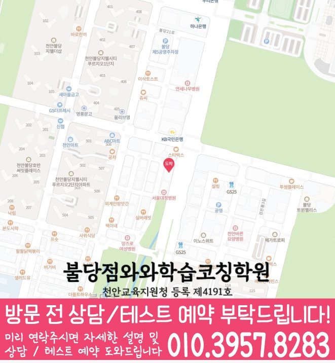 천안 백석동 중등 수학학원 지도