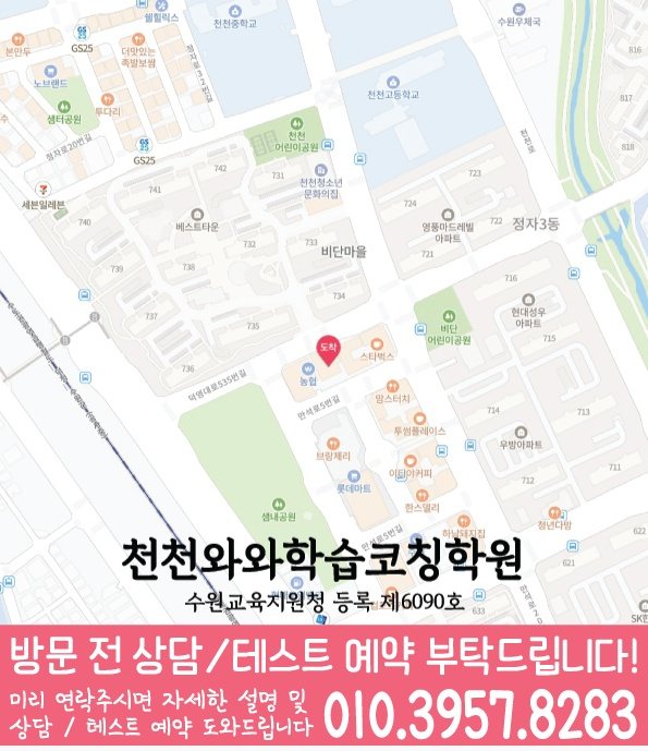 천천동 국영수학원 지도