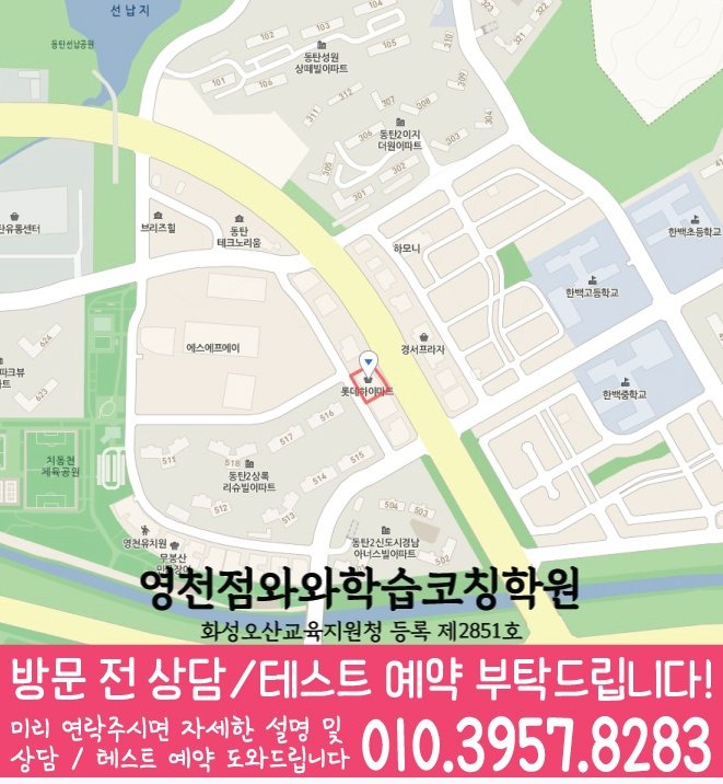 청계동 보습학원 지도