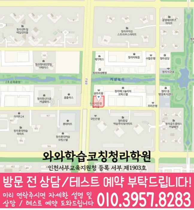 청라 국영수학원 지도