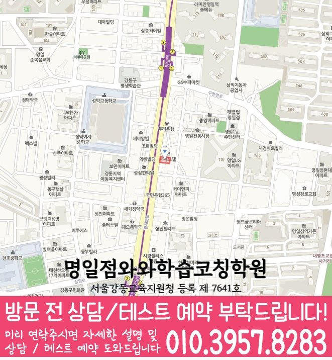 천호동 보습학원 지도