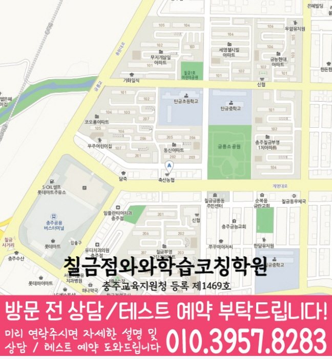 칠금동 중등 수학학원 지도