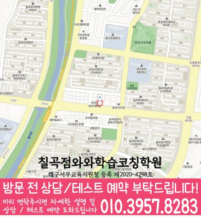 칠곡 중등 수학학원 지도